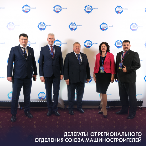 НПК АВТОПРИБОР принял участие в работе VII съезда Союза машиностроителей России